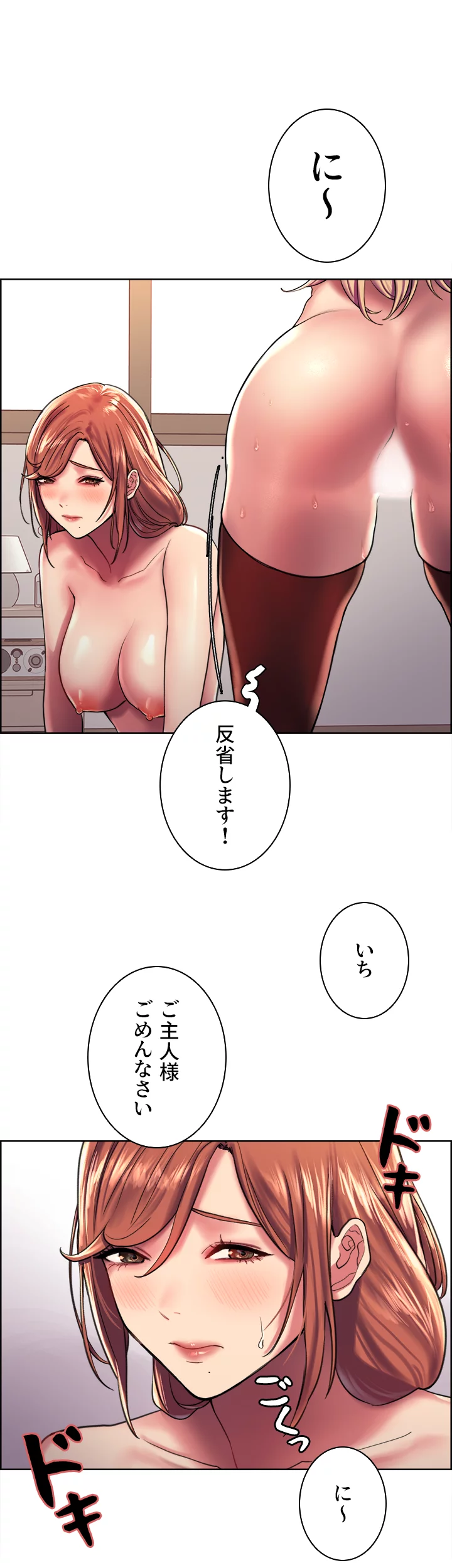 セクストップウォッチ - Page 28